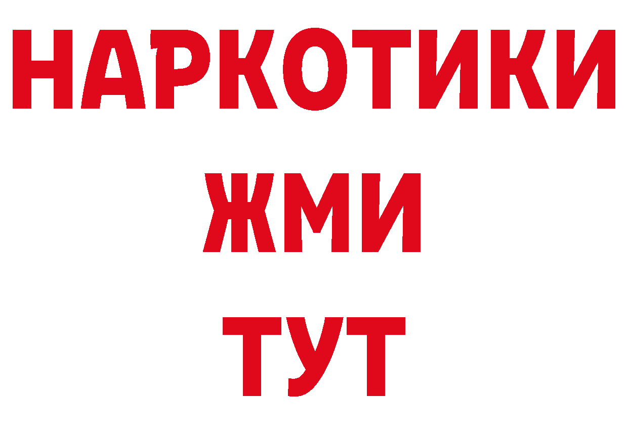 БУТИРАТ жидкий экстази ссылка сайты даркнета мега Орехово-Зуево